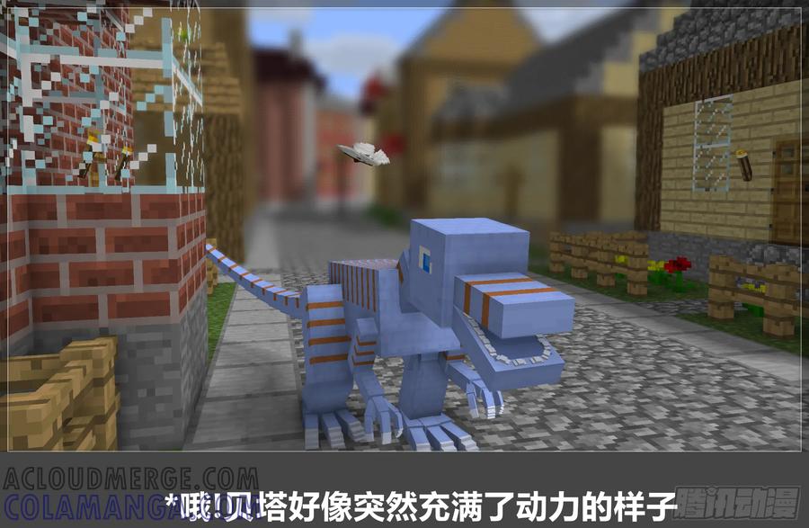 《我的世界：晨曦传记番外》摄影棚日常20 第22页