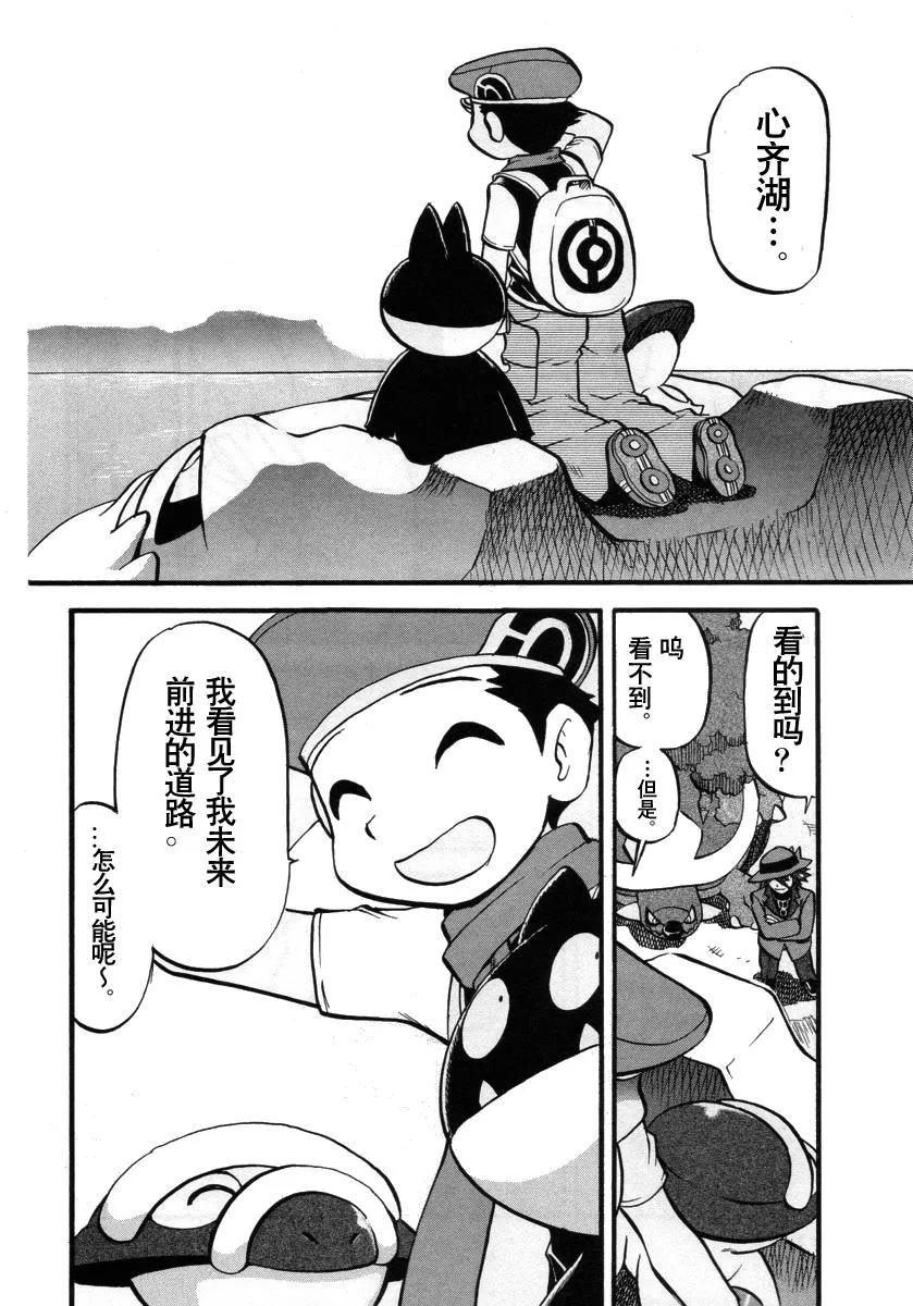 神奇宝贝特別篇 - 第34卷 - 第152张图