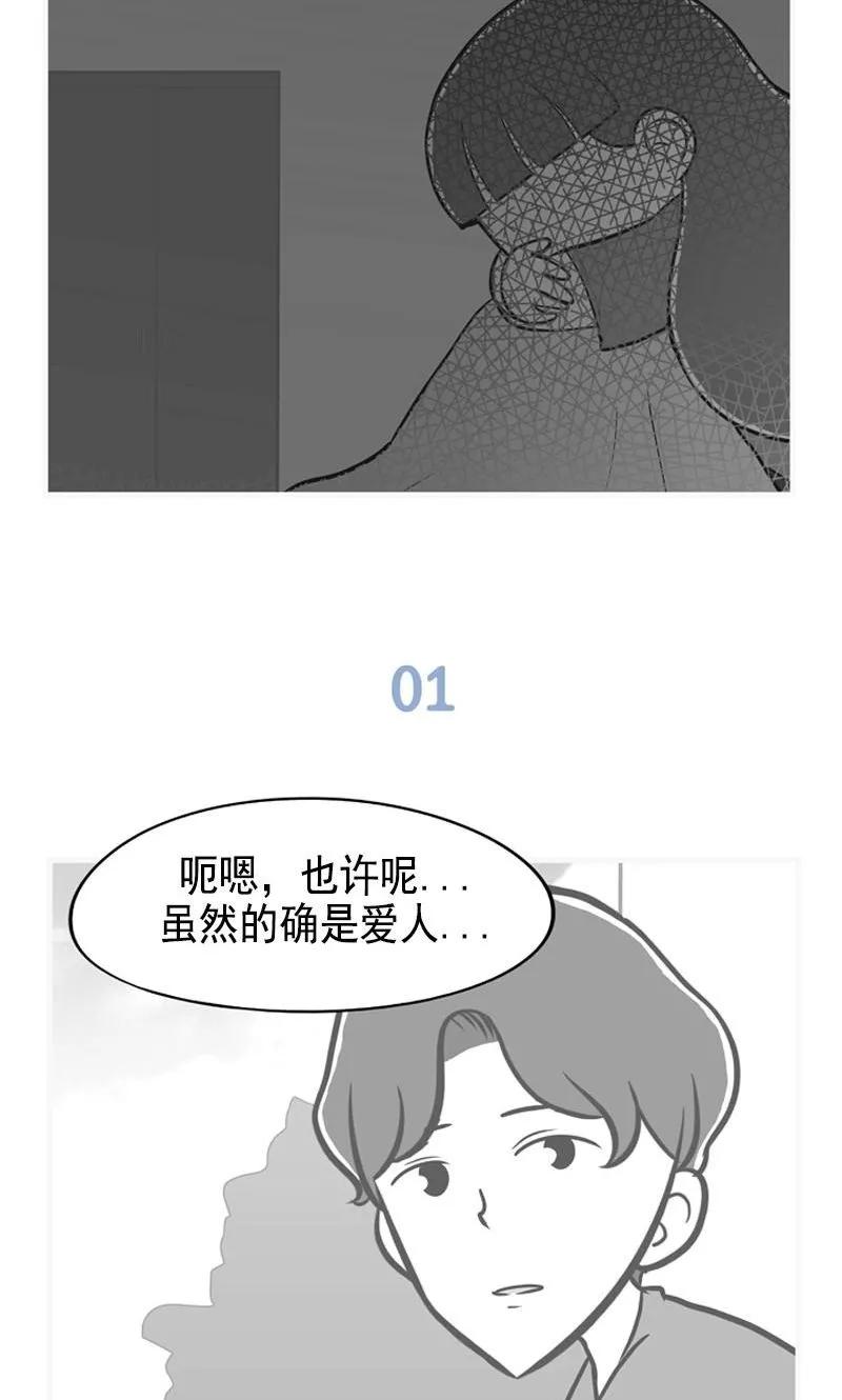 《圆圈 三角=爱心》第34话 柳蕴的真心 第4页