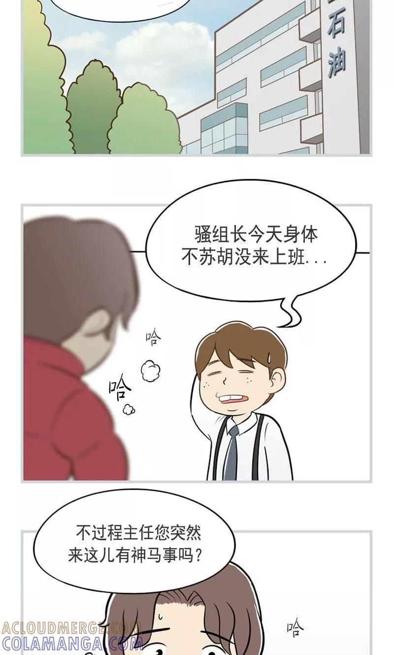 《圆圈 三角=爱心》第34话 柳蕴的真心 第7页