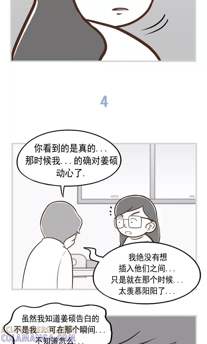 《圆圈 三角=爱心》第34话 柳蕴的真心 第13页