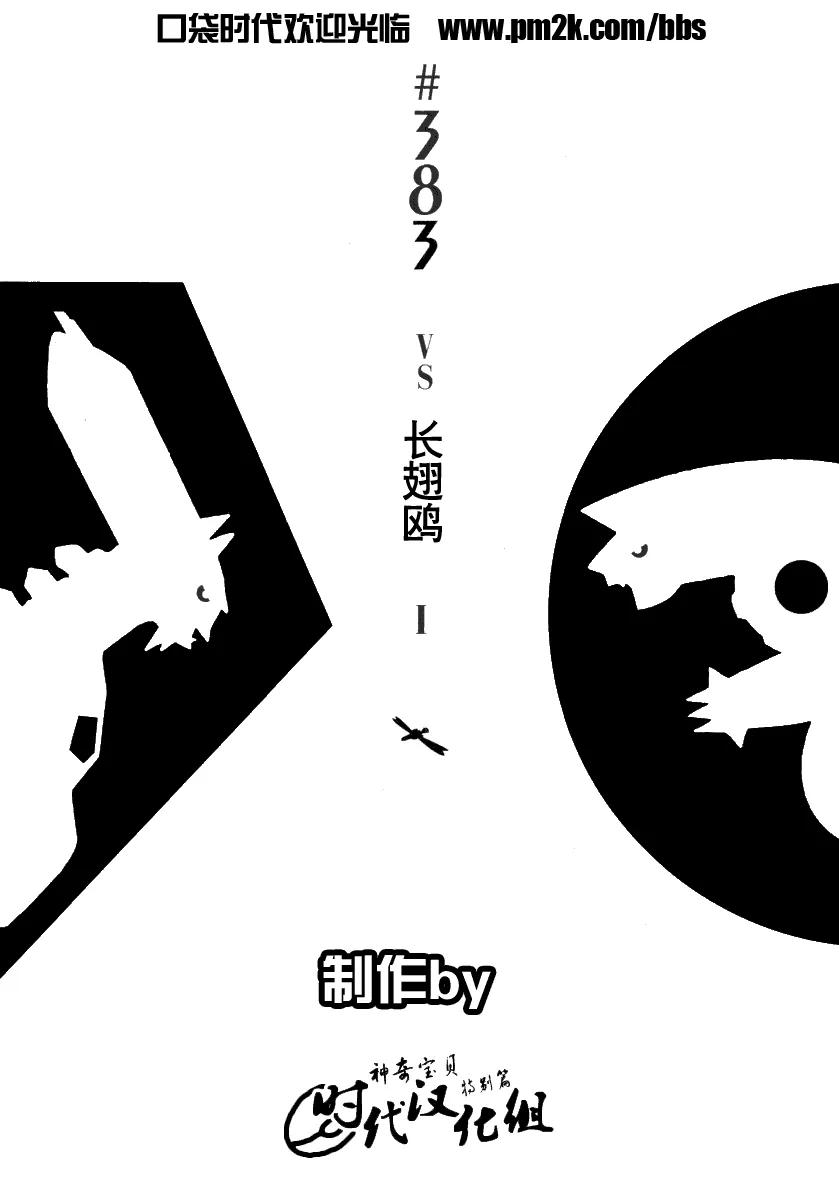 神奇宝贝特別篇 - 第34卷 - 第156张图