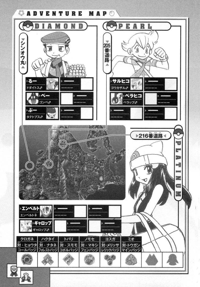 神奇宝贝特別篇 - 第34卷 - 第155张图