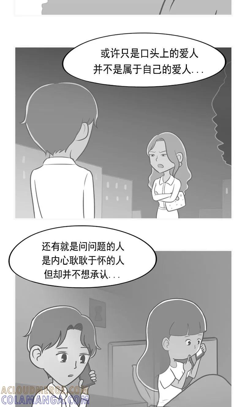 《圆圈 三角=爱心》第34话 柳蕴的真心 第5页