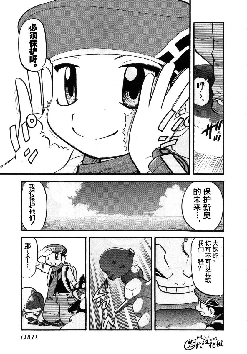 神奇宝贝特別篇 - 第34卷 - 第151张图