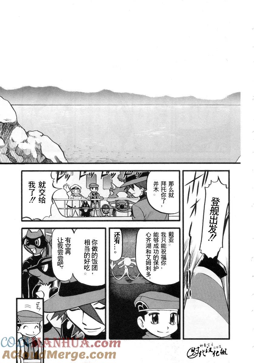 神奇宝贝特別篇 - 第34卷 - 第153张图