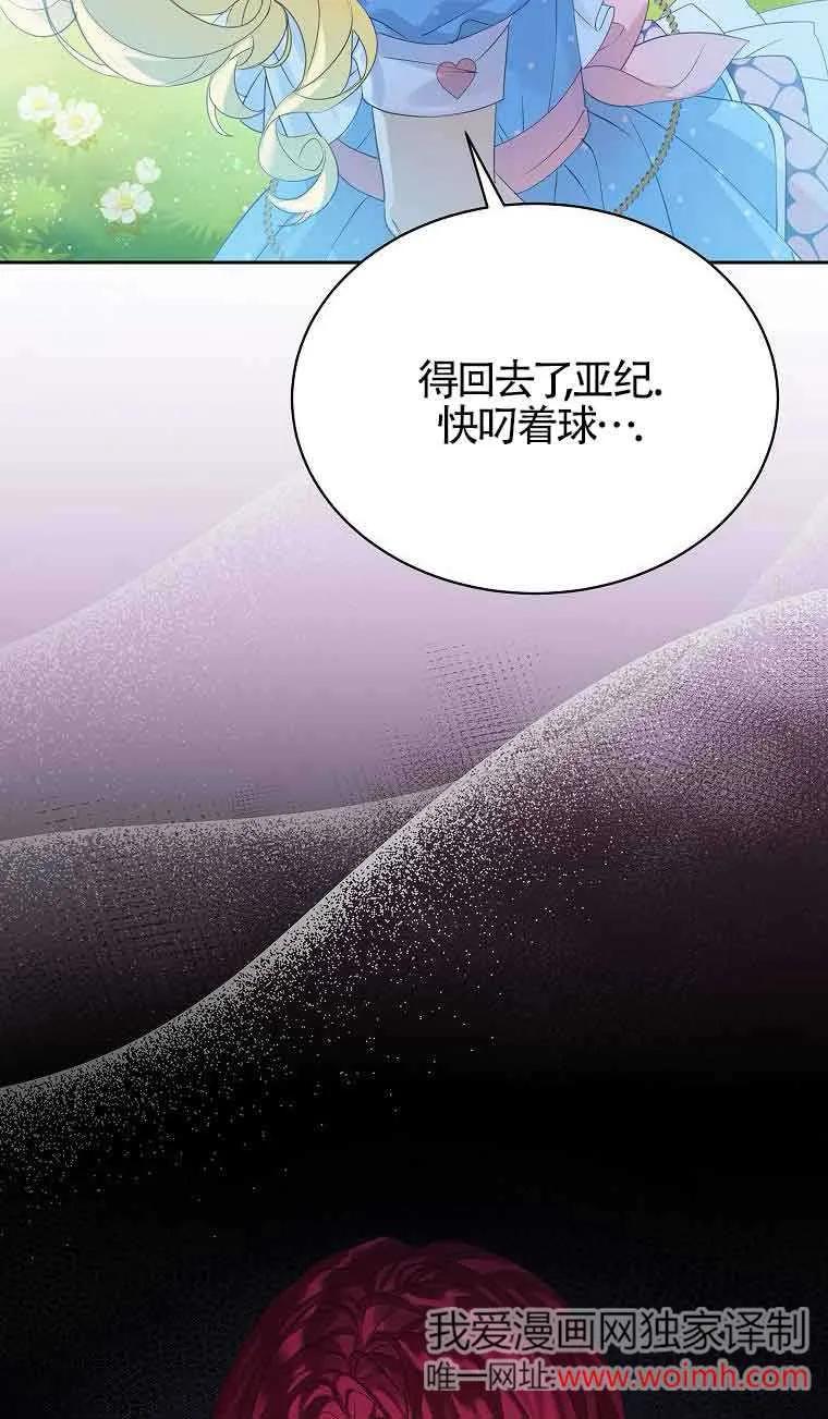 《恶棍家族的继承女》第34话 第88页