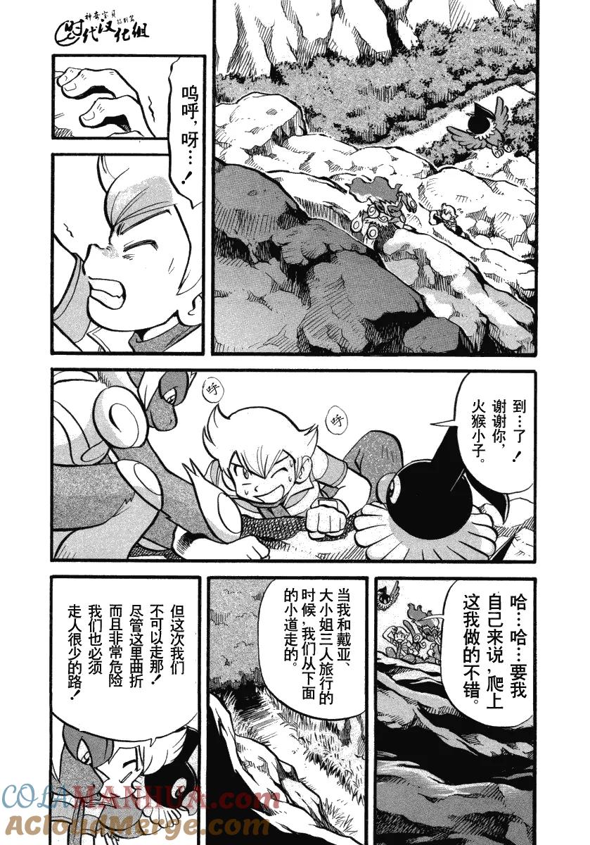 神奇宝贝特別篇 - 第34卷 - 第157张图