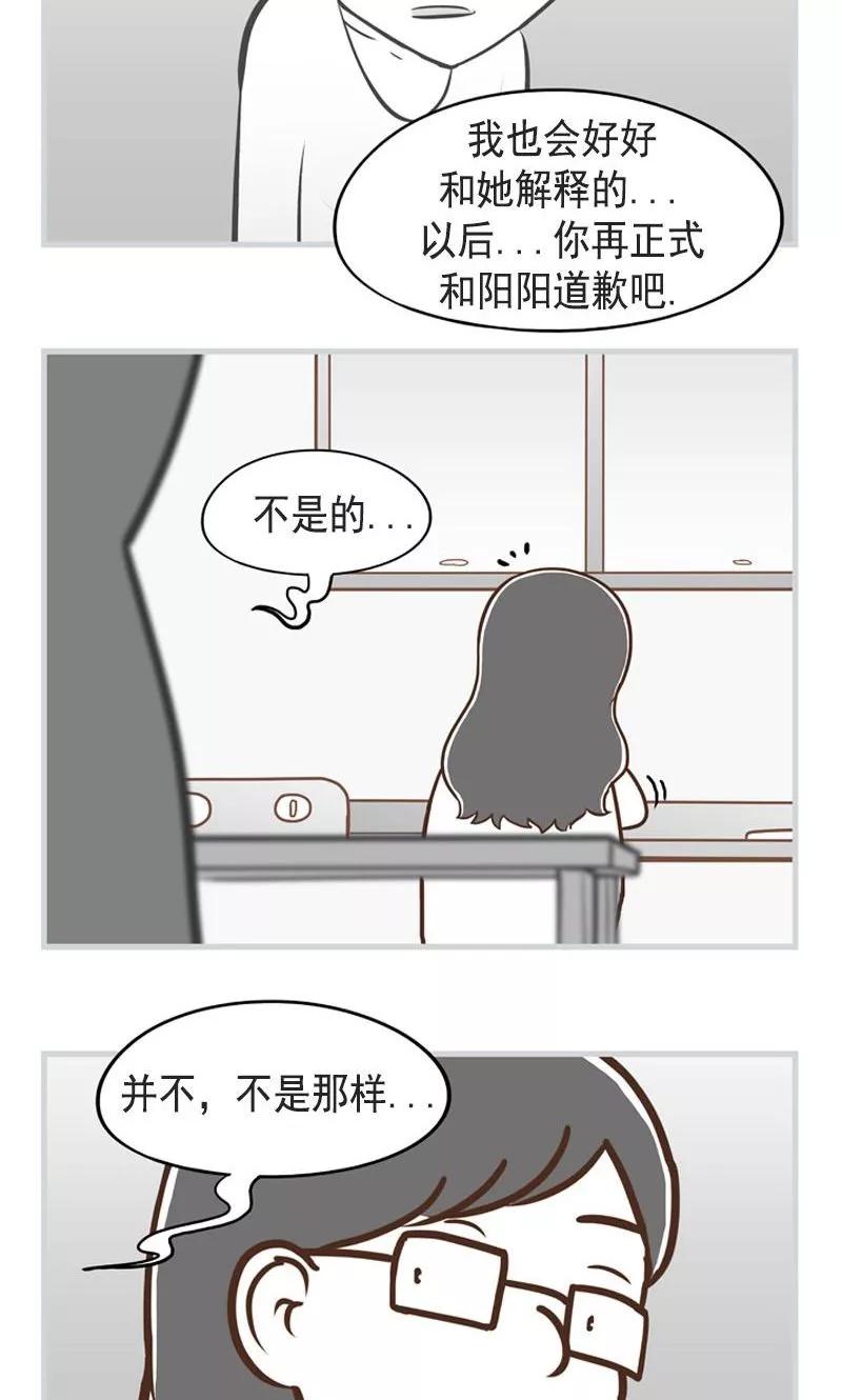 《圆圈 三角=爱心》第34话 柳蕴的真心 第12页