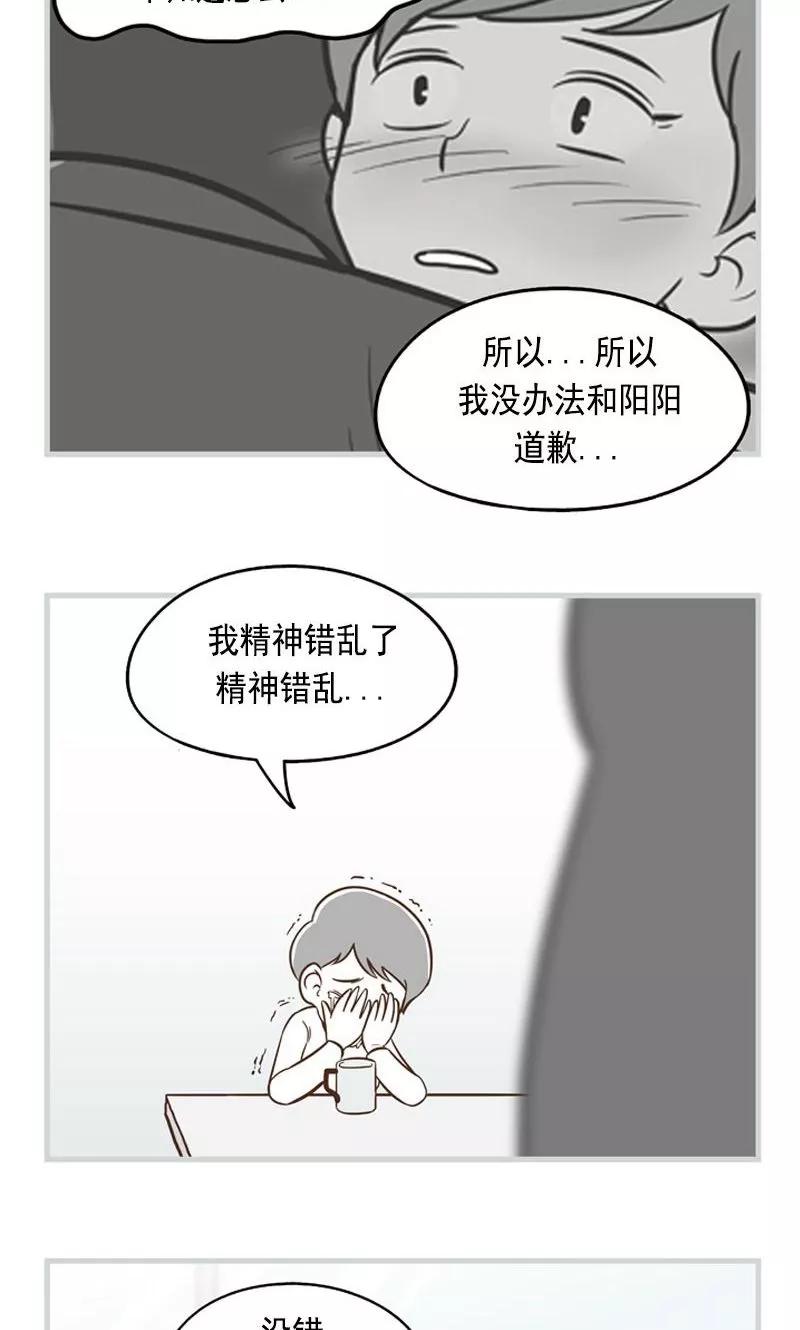 《圆圈 三角=爱心》第34话 柳蕴的真心 第14页