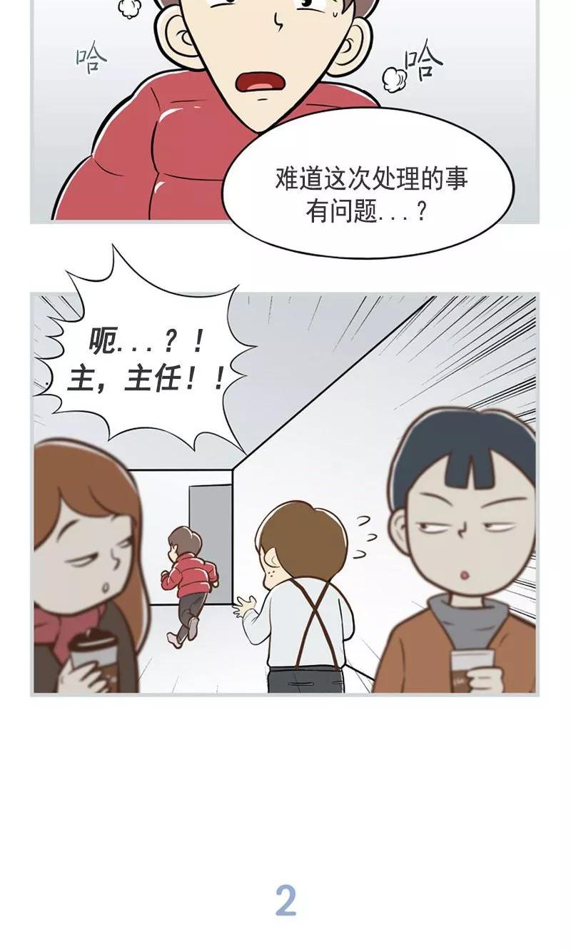 《圆圈 三角=爱心》第34话 柳蕴的真心 第8页