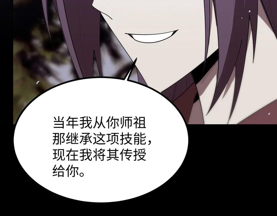 《SSS级超越常理的圣骑士》第34话 圣光沁盾 第83页