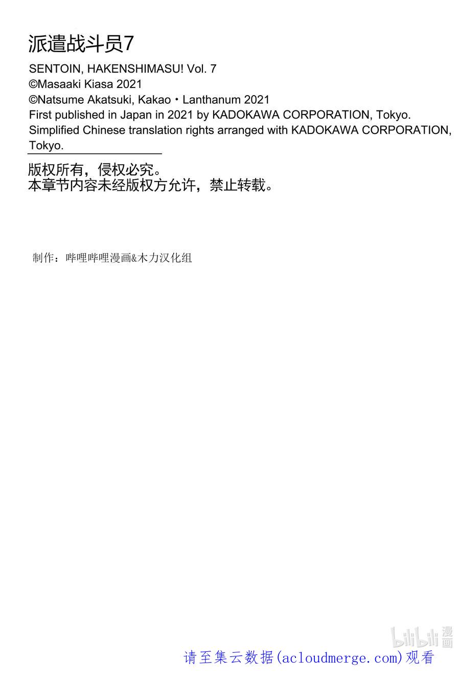 《派遣战斗员》35 35 第45页