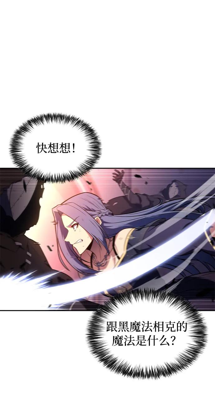《公爵家的重生暗杀者》第35话 血之宴会（3） 第87页