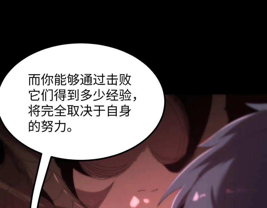《SSS级超越常理的圣骑士》第34话 圣光沁盾 第111页