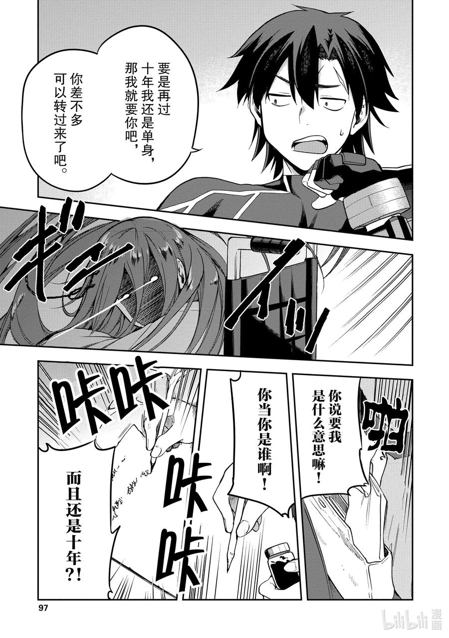 《派遣战斗员》35 35 第35页