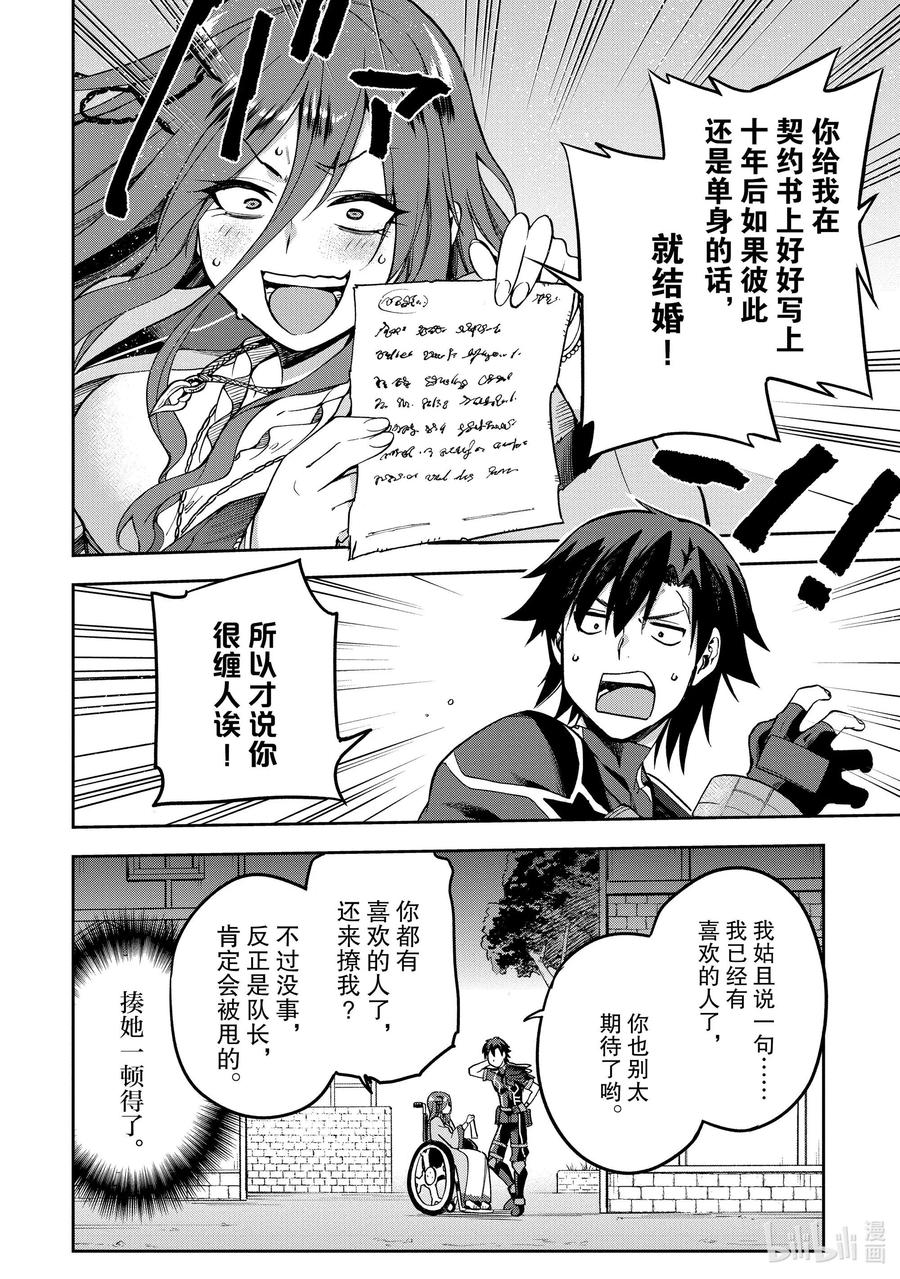 《派遣战斗员》35 35 第36页