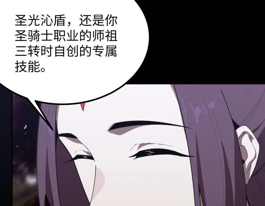 《SSS级超越常理的圣骑士》第34话 圣光沁盾 第82页