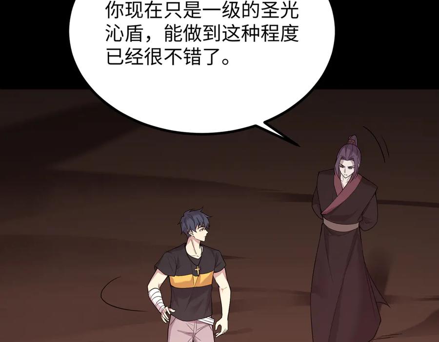 《SSS级超越常理的圣骑士》第34话 圣光沁盾 第100页
