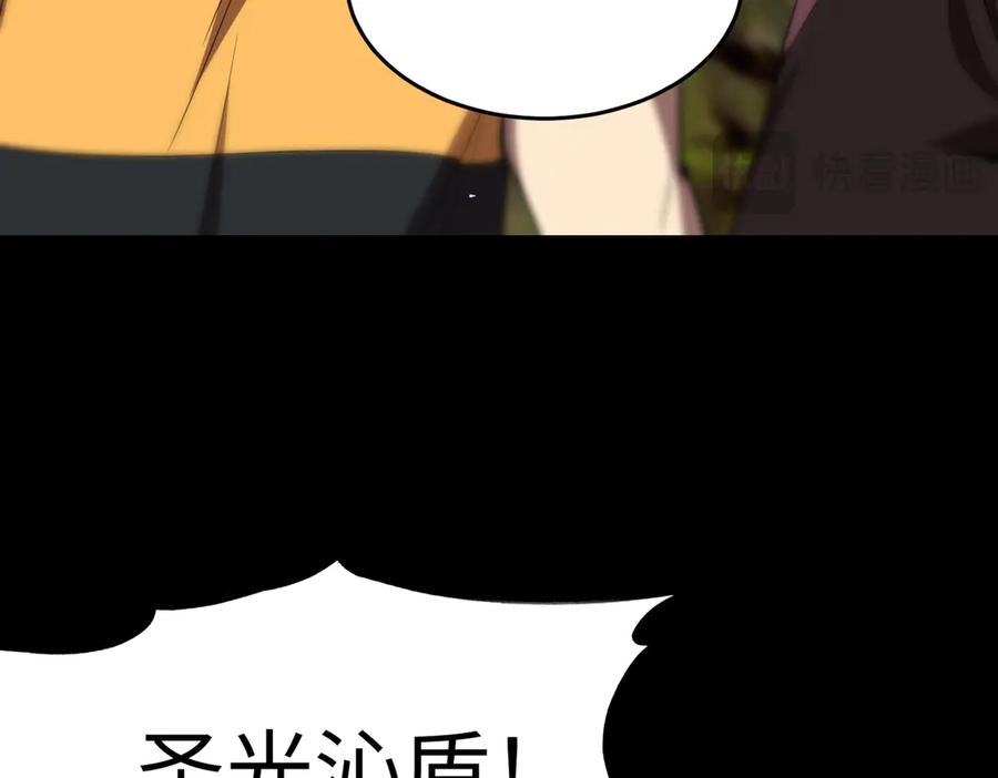 《SSS级超越常理的圣骑士》第34话 圣光沁盾 第87页