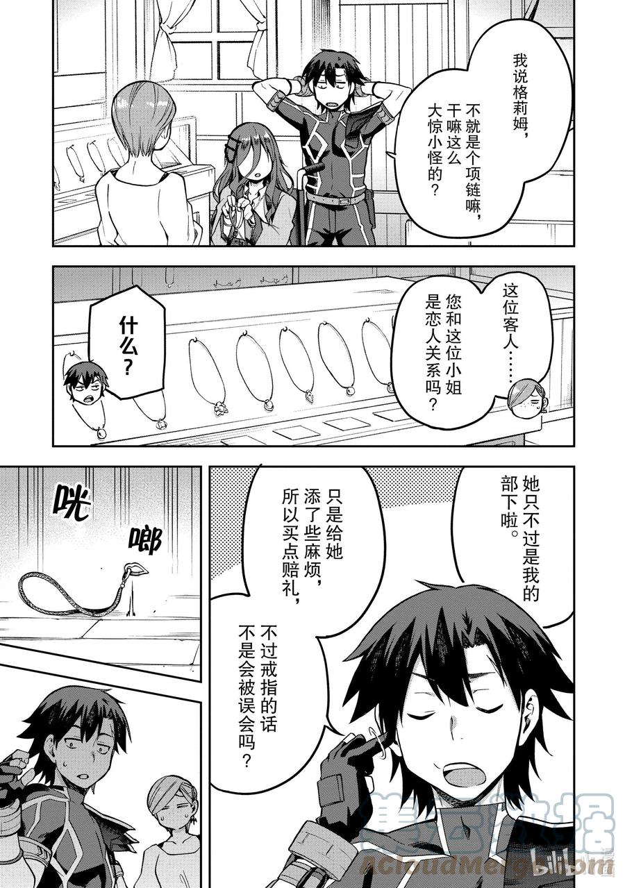 《派遣战斗员》35 35 第31页