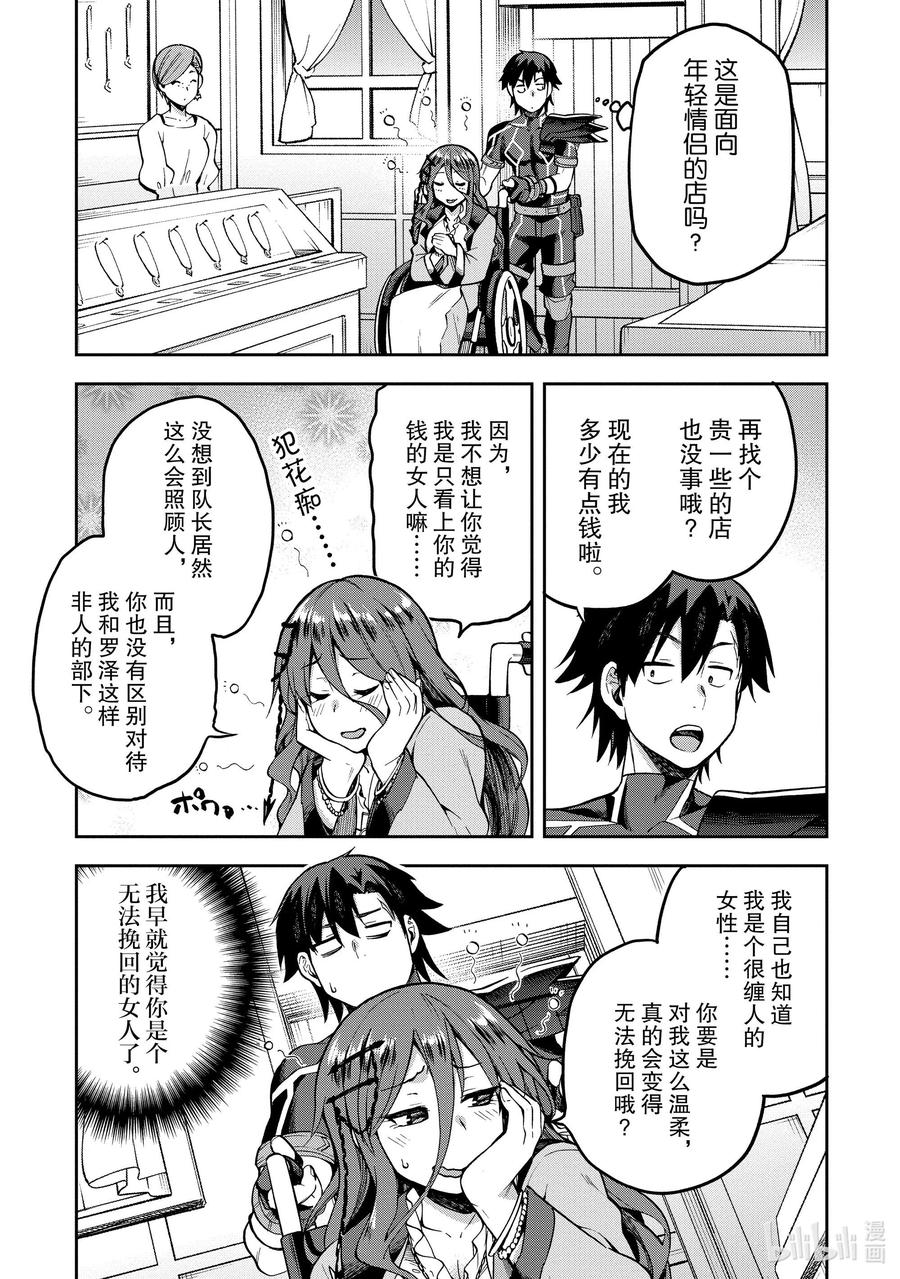 《派遣战斗员》35 35 第29页