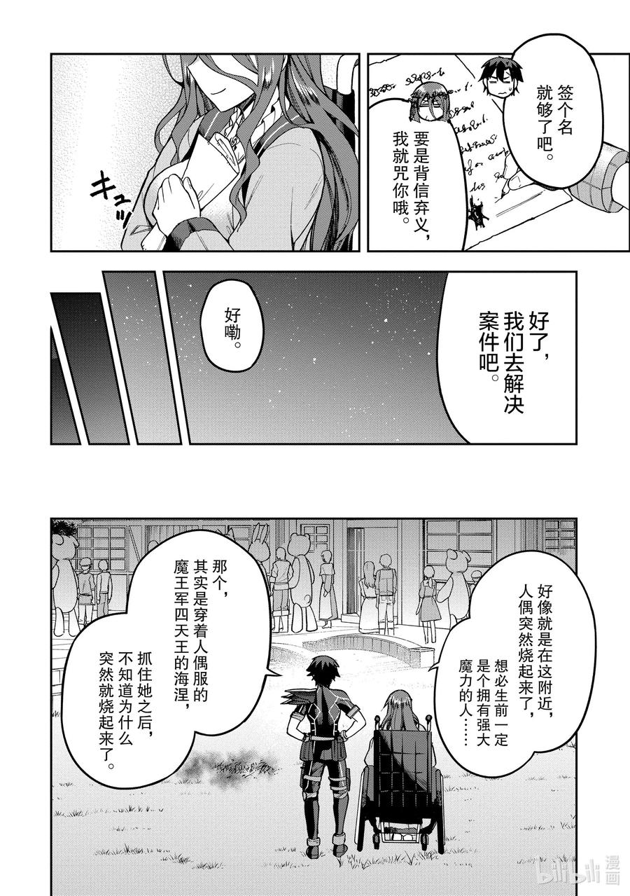 《派遣战斗员》35 35 第38页