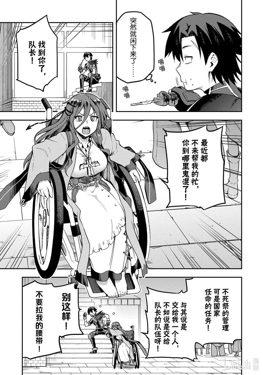 《派遣战斗员》35 35 第23页
