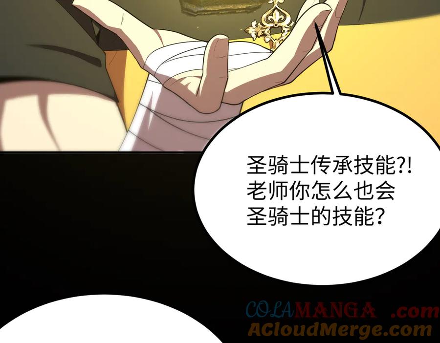 《SSS级超越常理的圣骑士》第34话 圣光沁盾 第81页