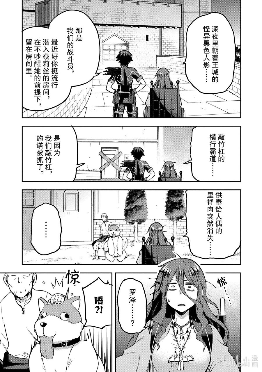 《派遣战斗员》35 35 第39页