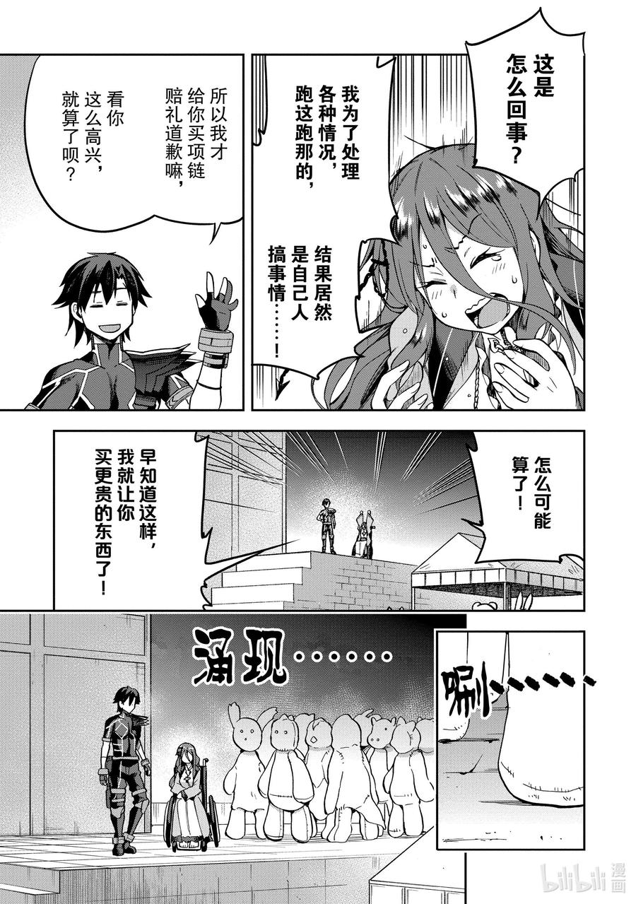 《派遣战斗员》35 35 第41页