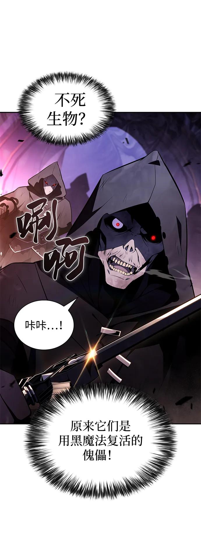 《公爵家的重生暗杀者》第35话 血之宴会（3） 第86页