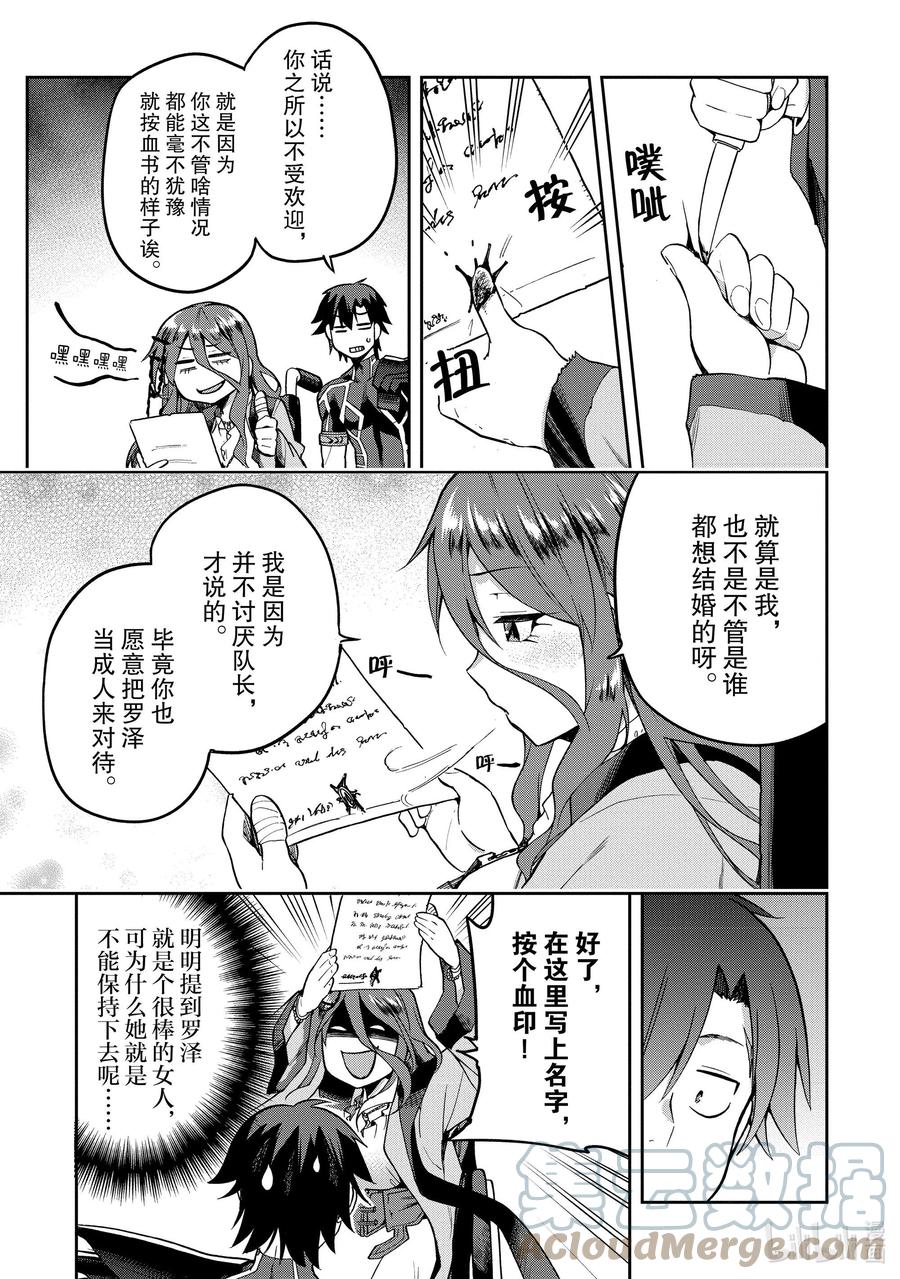 《派遣战斗员》35 35 第37页