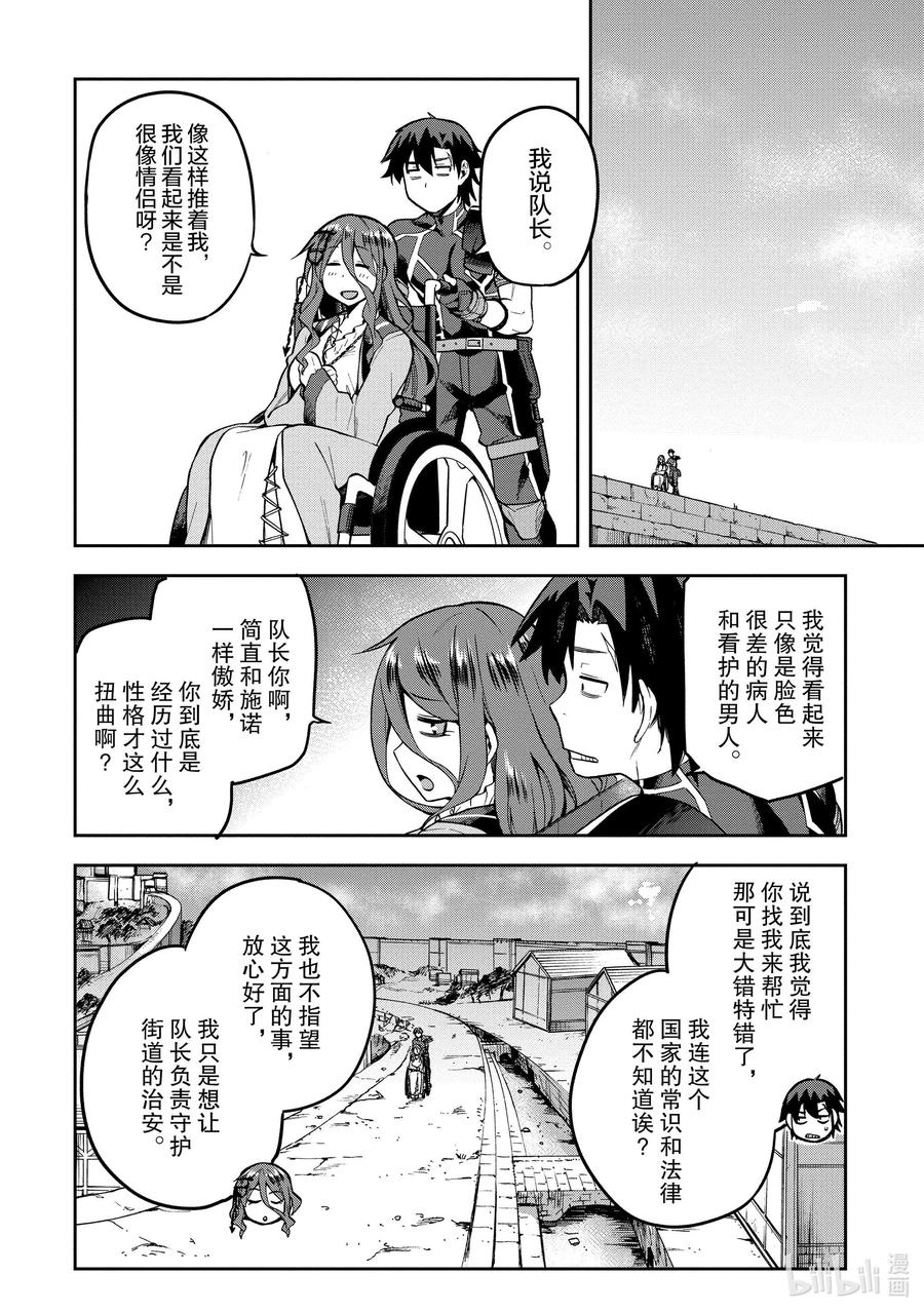 《派遣战斗员》35 35 第24页