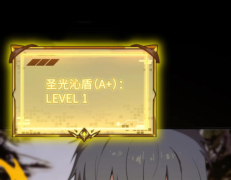 《SSS级超越常理的圣骑士》第34话 圣光沁盾 第79页