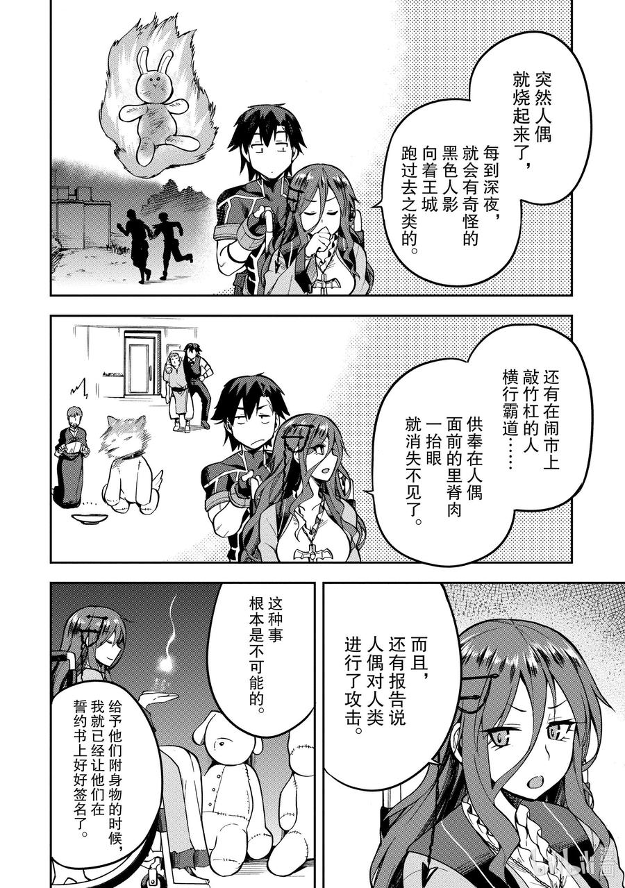 《派遣战斗员》35 35 第26页