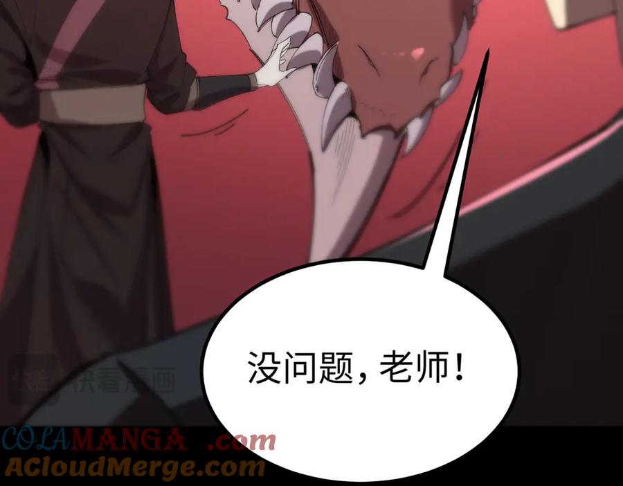 《SSS级超越常理的圣骑士》第34话 圣光沁盾 第113页