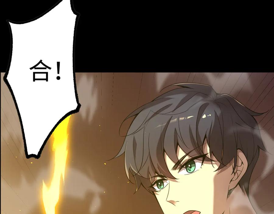 《SSS级超越常理的圣骑士》第34话 圣光沁盾 第94页