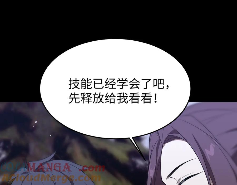 《SSS级超越常理的圣骑士》第34话 圣光沁盾 第85页