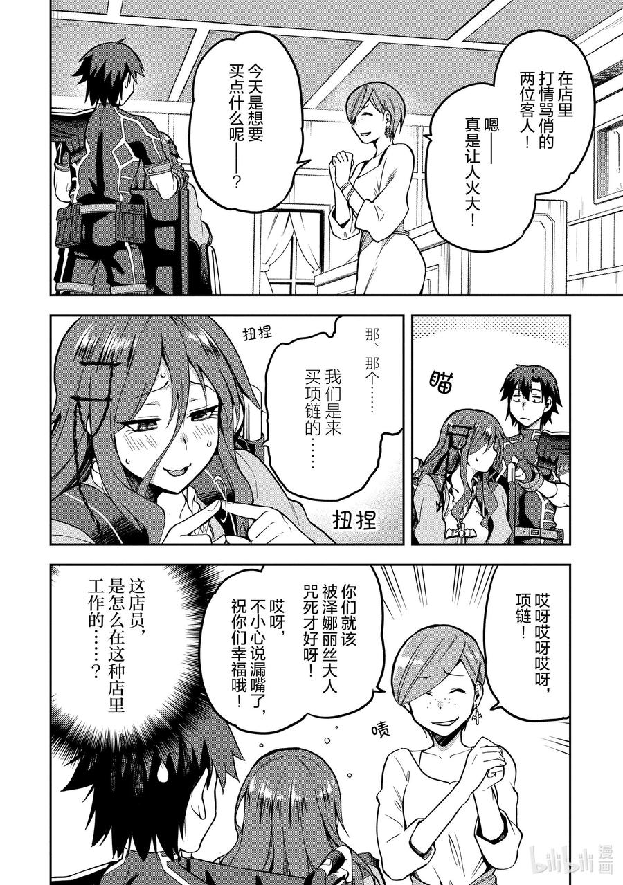 《派遣战斗员》35 35 第30页