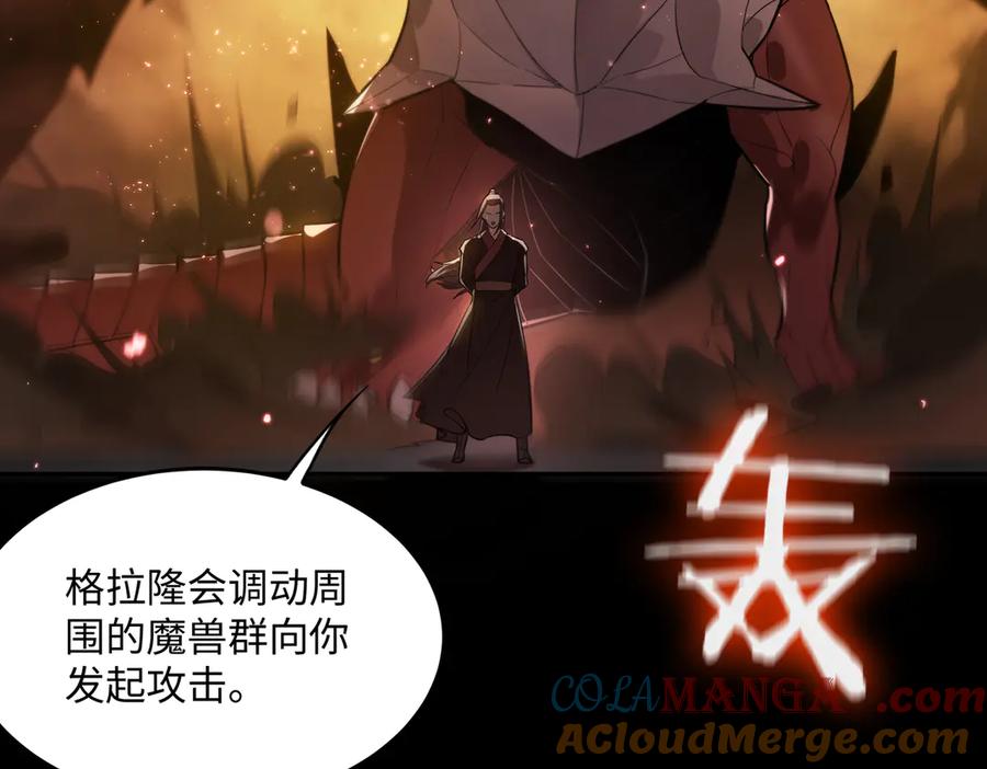 《SSS级超越常理的圣骑士》第34话 圣光沁盾 第109页