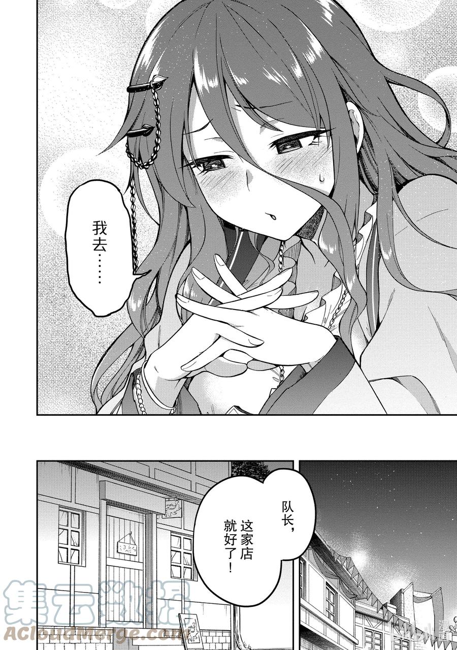 《派遣战斗员》35 35 第28页