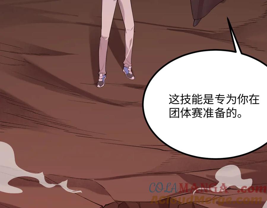 《SSS级超越常理的圣骑士》第34话 圣光沁盾 第101页