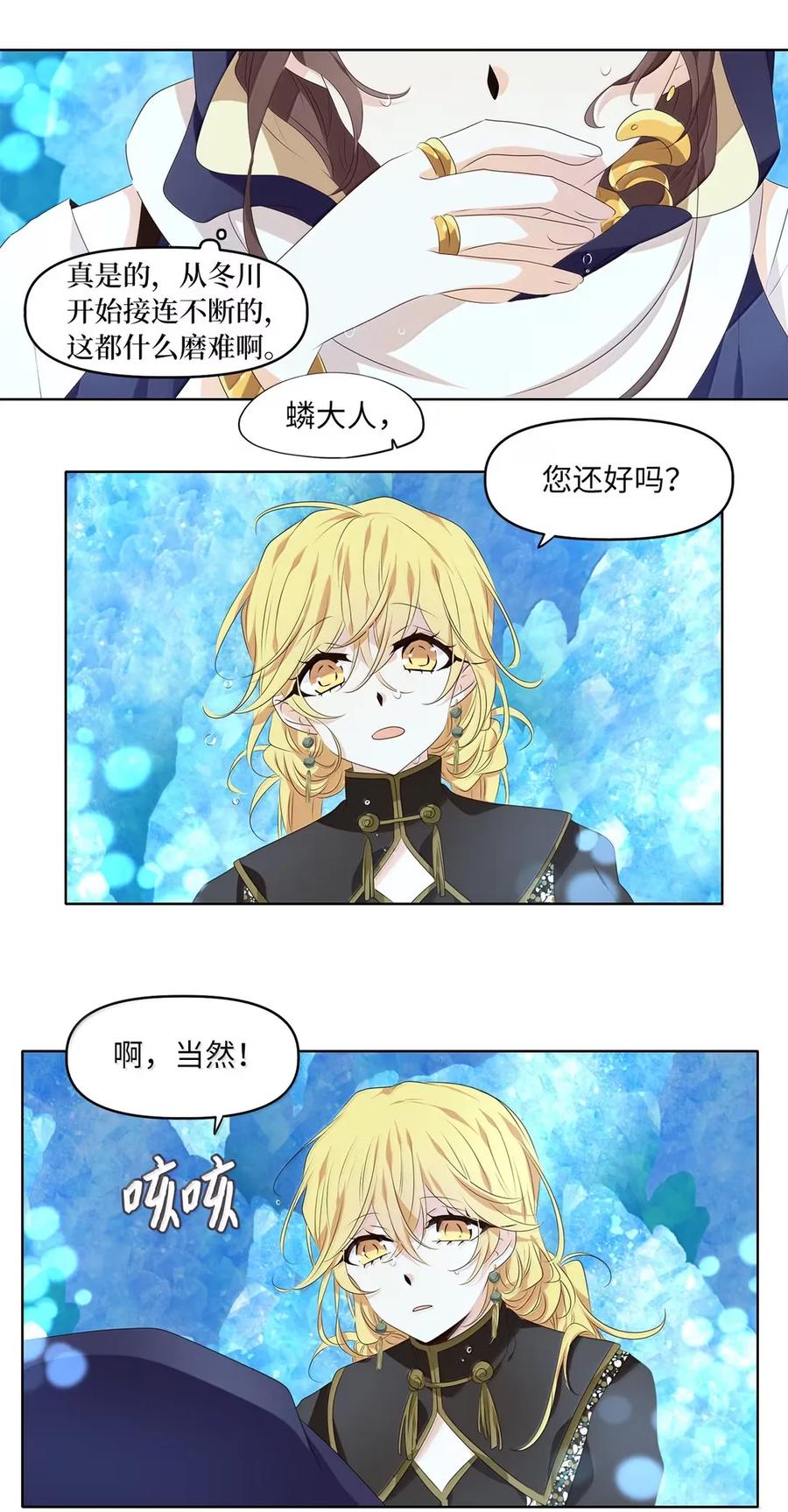 《天地海：我成为了神界的实习生》353 花开花落（三） 第28页