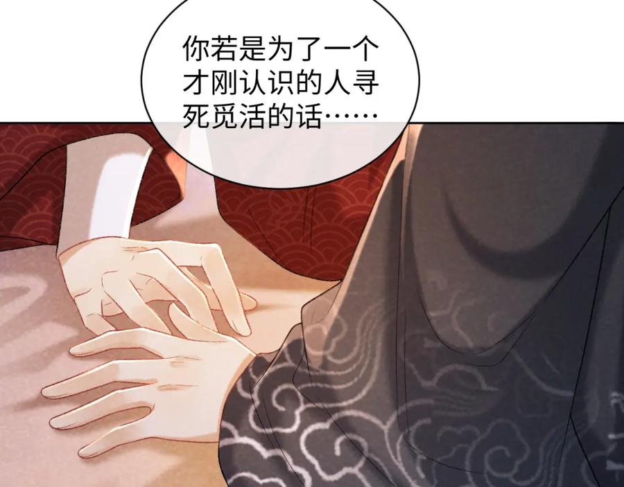 病态诱捕 第36话 小女友死了？！ 第75页