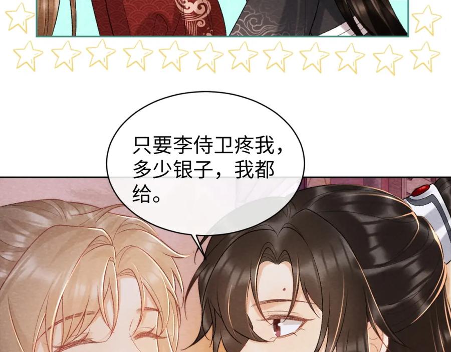 病态诱捕 第36话 小女友死了？！ 第84页