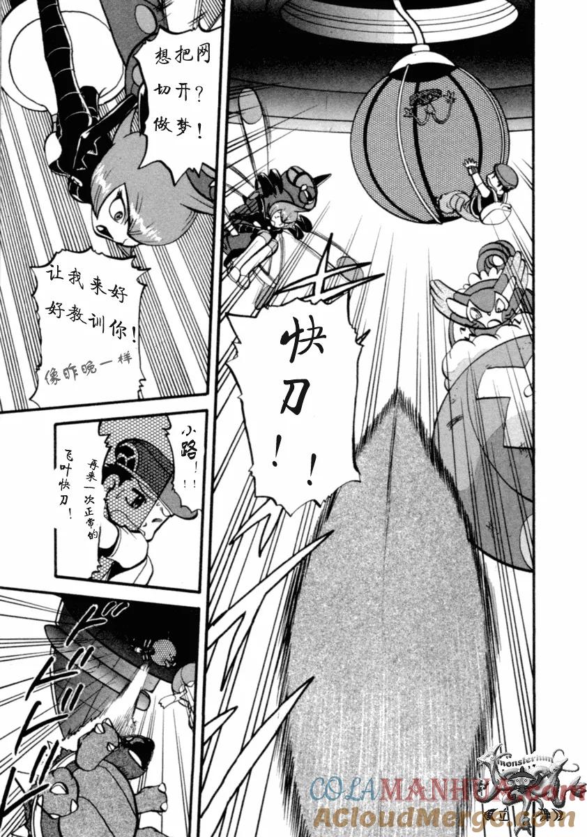 神奇宝贝特別篇 - 第36卷 - 第65张图