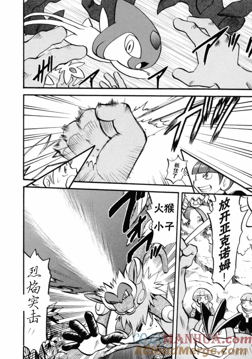 神奇宝贝特別篇 - 第36卷 - 第73张图