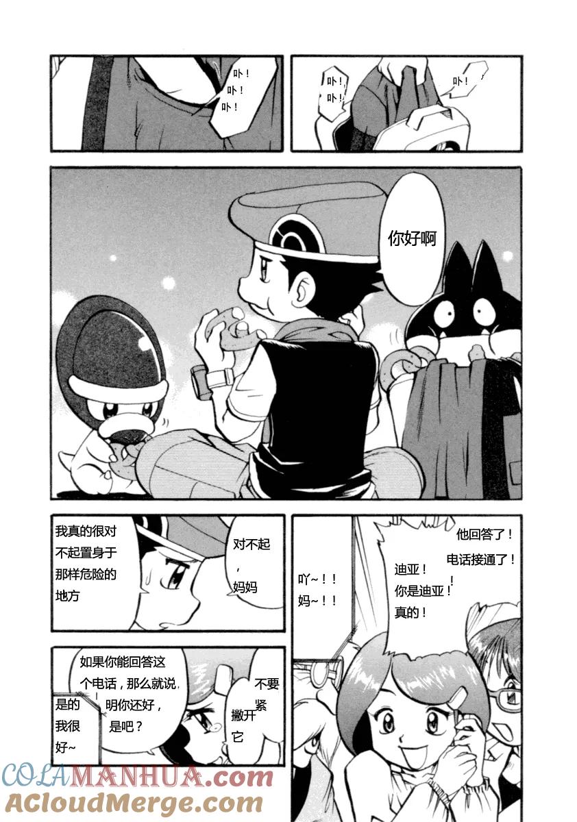 神奇宝贝特別篇 - 第36卷 - 第81张图