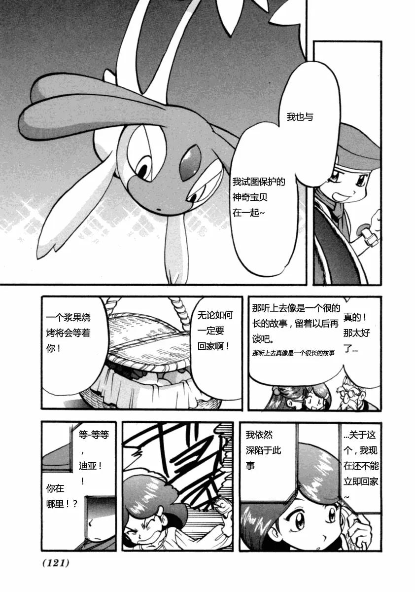 神奇宝贝特別篇 - 第36卷 - 第82张图